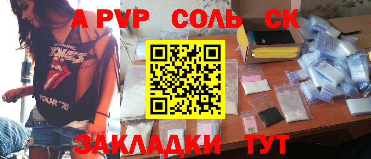 Alpha-PVP Соль  Вход с VPN  A PVP Соль  Советск 