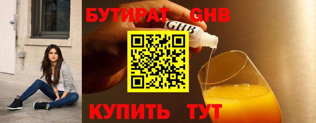 Бутират бутик  Вход с VPN  Советск 