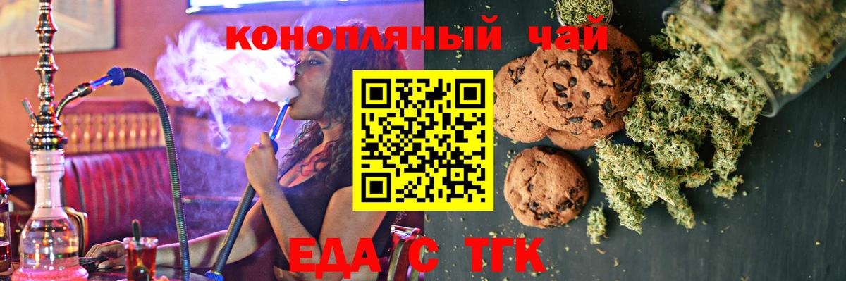 Советск  Печенье с ТГК конопля  Вход с VPN 