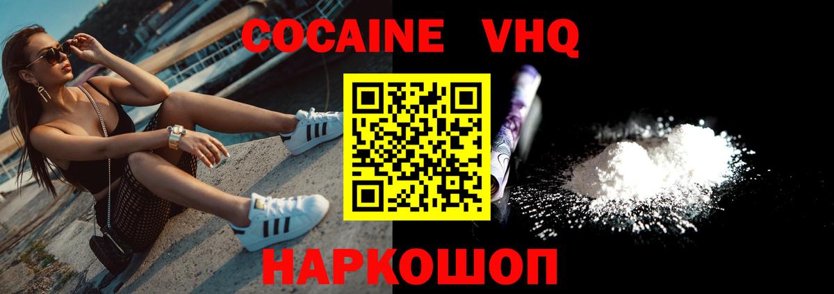 Советск  Cocaine Эквадор  Вход с VPN 