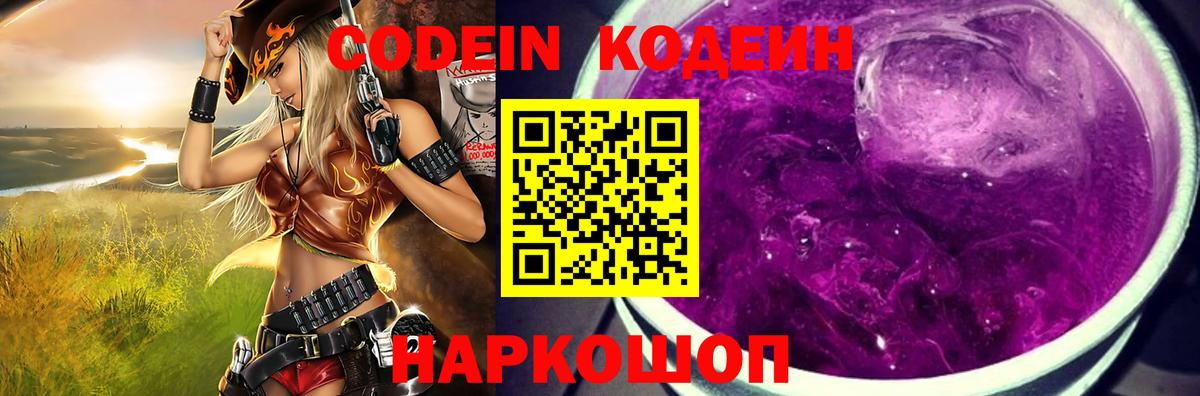 Кодеин напиток Lean (лин) Советск