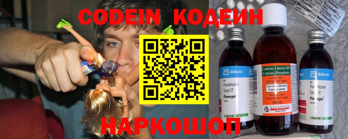Codein Purple Drank  Вход с VPN  Советск 