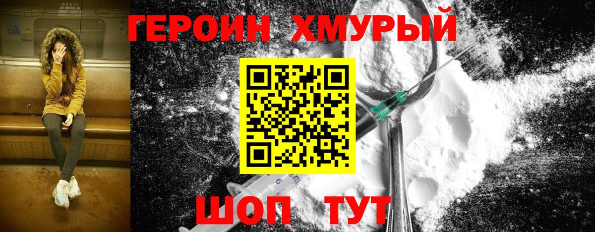 ГЕРОИН  ГЕРОИН герыч  Вход с VPN  Советск 