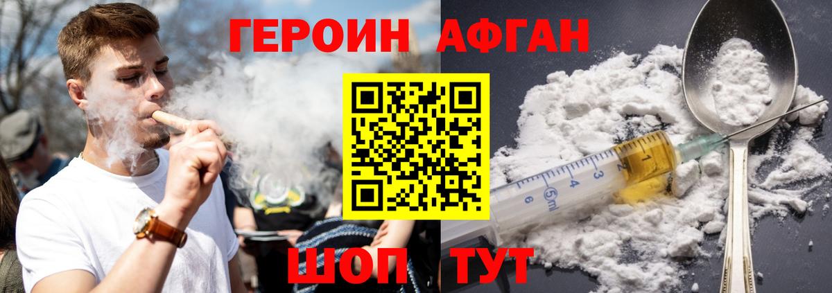 Героин белый Советск
