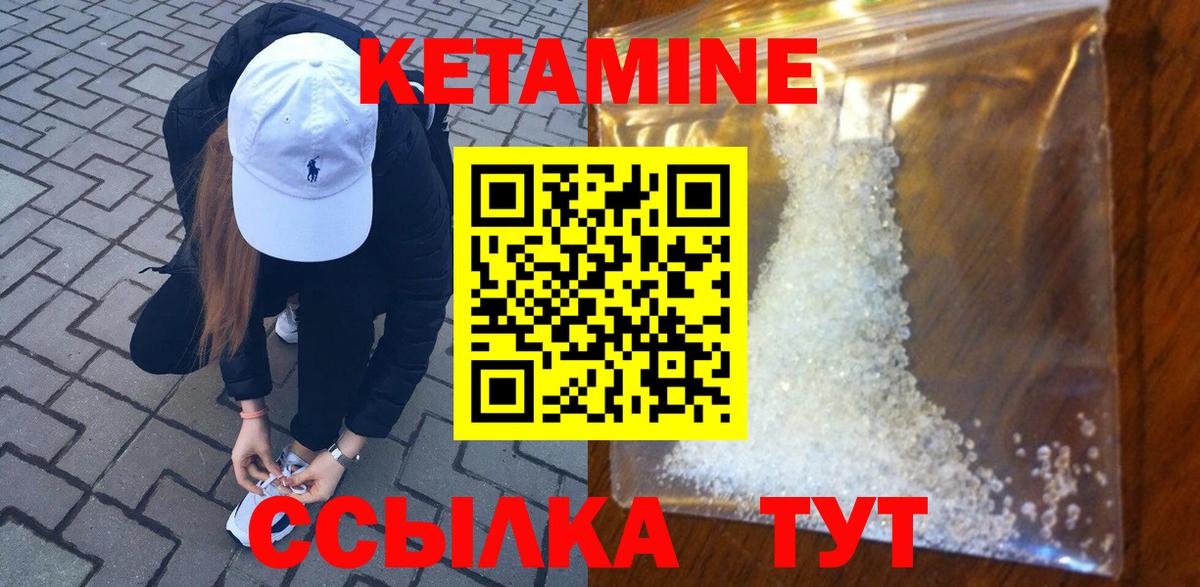КЕТАМИН VHQ  Вход с VPN  Советск 