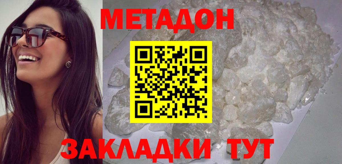 Метадон белоснежный  МЕТАДОН мёд  Вход с VPN  Советск 