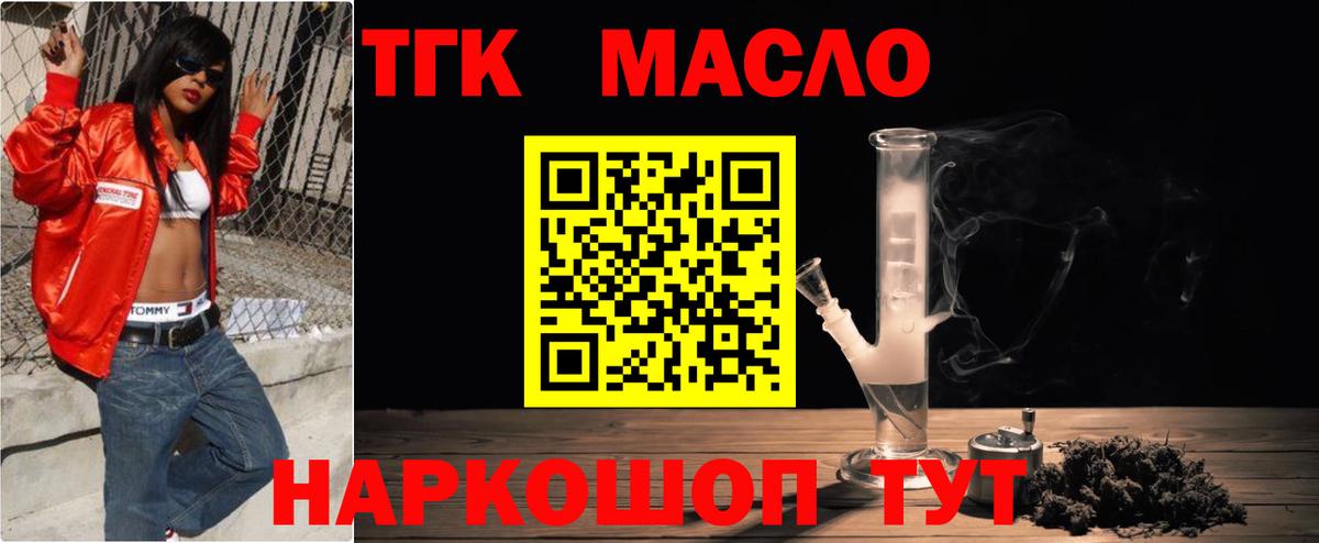 ТГК гашишное масло  Вход с VPN  ТГК жижа  Советск 